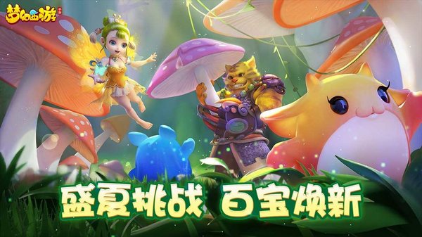 梦幻西游手游傲风版