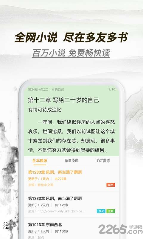 多友多书最新版