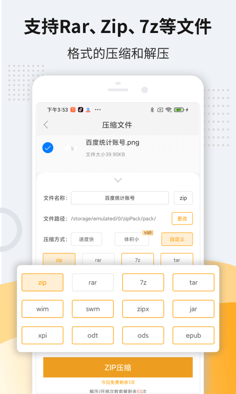 zip解压压缩手机软件