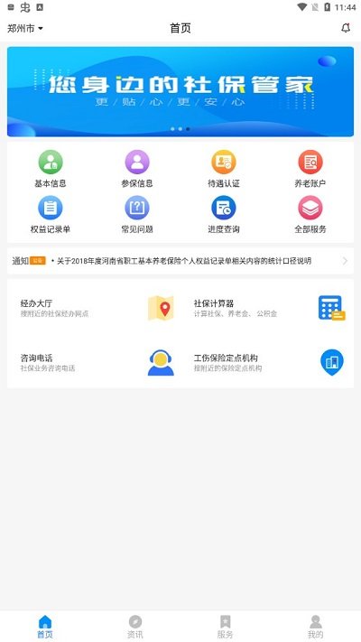 河南社保养老认证