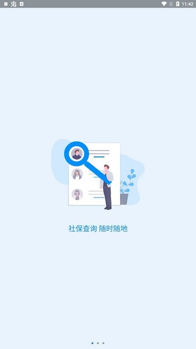 河南社保养老认证