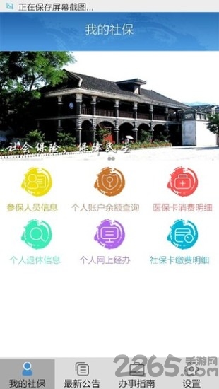 遵义人社通客户端