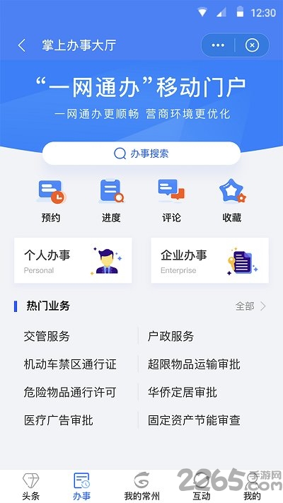 我的常州健康码app下载