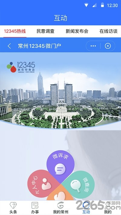 我的常州健康码