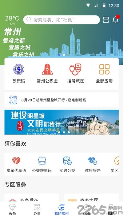 我的常州健康码
