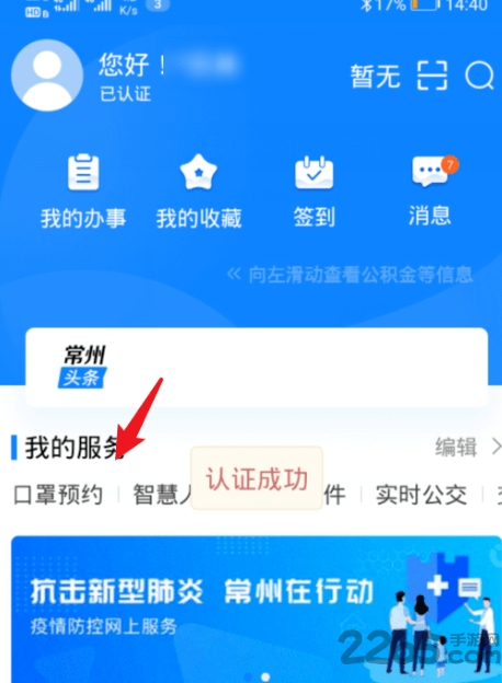 我的常州健康码