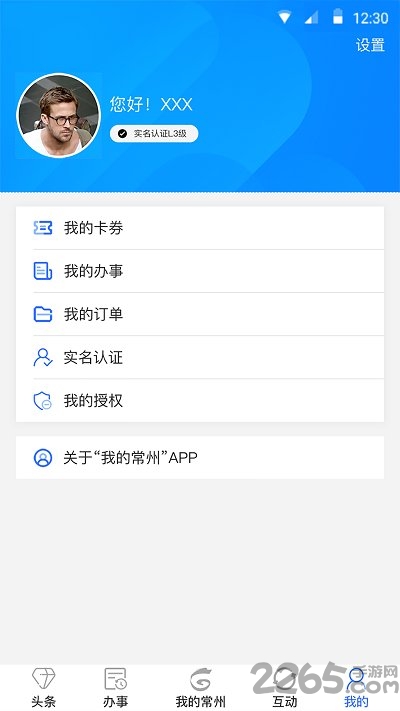 我的常州健康码