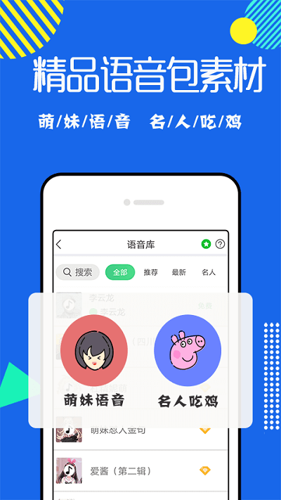 耳鼠变声器免费版