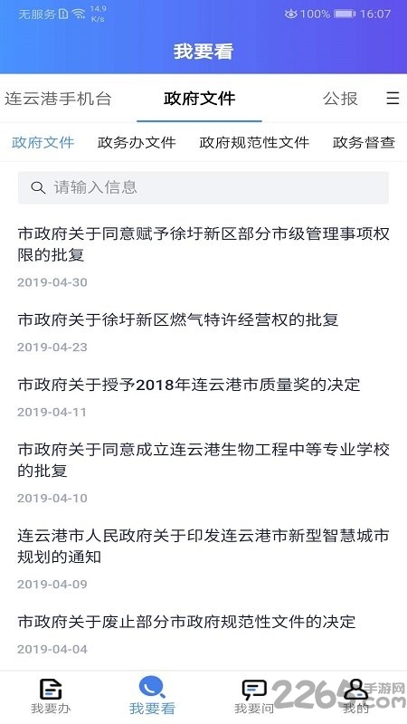 我的连云港连易通