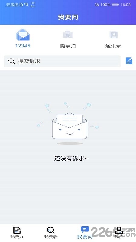 我的连云港连易通