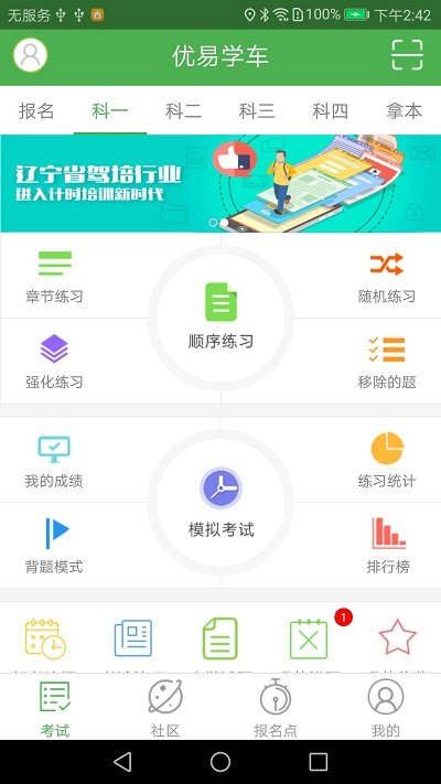 优易学车学员版2022版