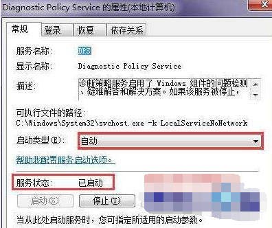 win7诊断策略服务未运行怎么解决(2)