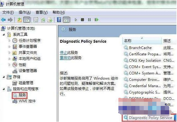 win7诊断策略服务未运行怎么解决(1)