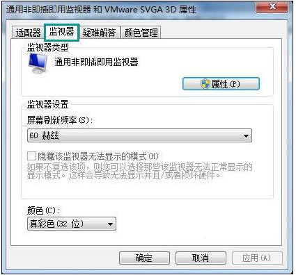 win7刷新闪屏怎么办(3)