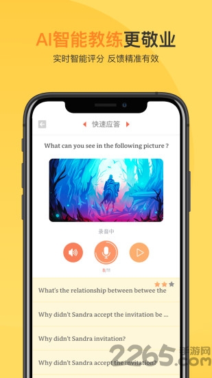 轻松说霸学生版