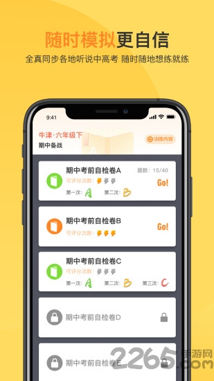 轻松说霸学生版