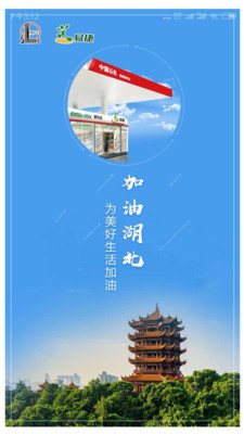 加油湖北最新版