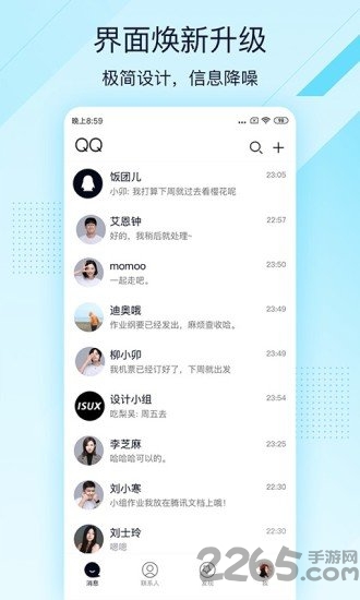 qq极速版最新版本