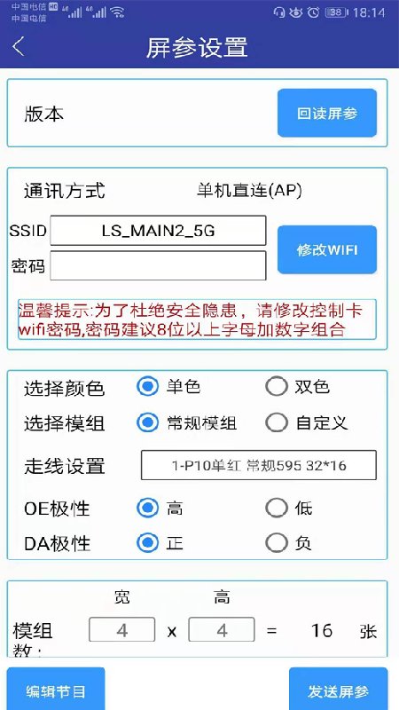 led屏管家最新版