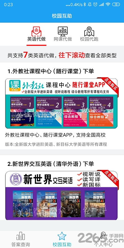 助课宝