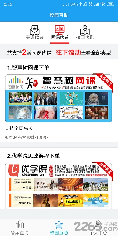 助课宝