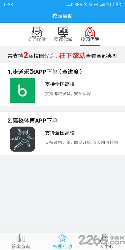 助课宝