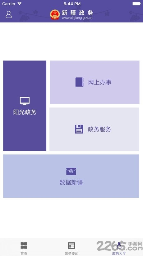 2022中国新疆政务服务平台