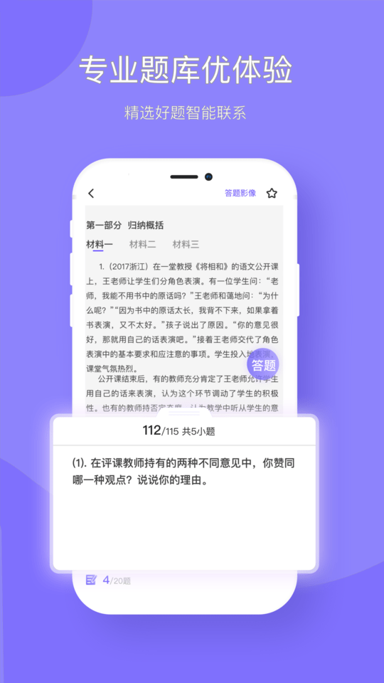 华图教育手机客户端