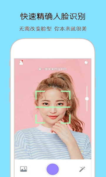 清颜相机新版