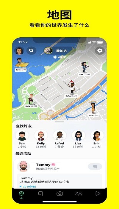 snapchat相机软件安装中文版