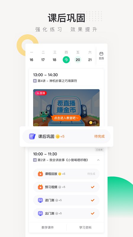 新东方在线中小学网校课堂最新版