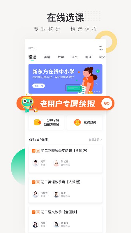 新东方在线中小学网校课堂最新版