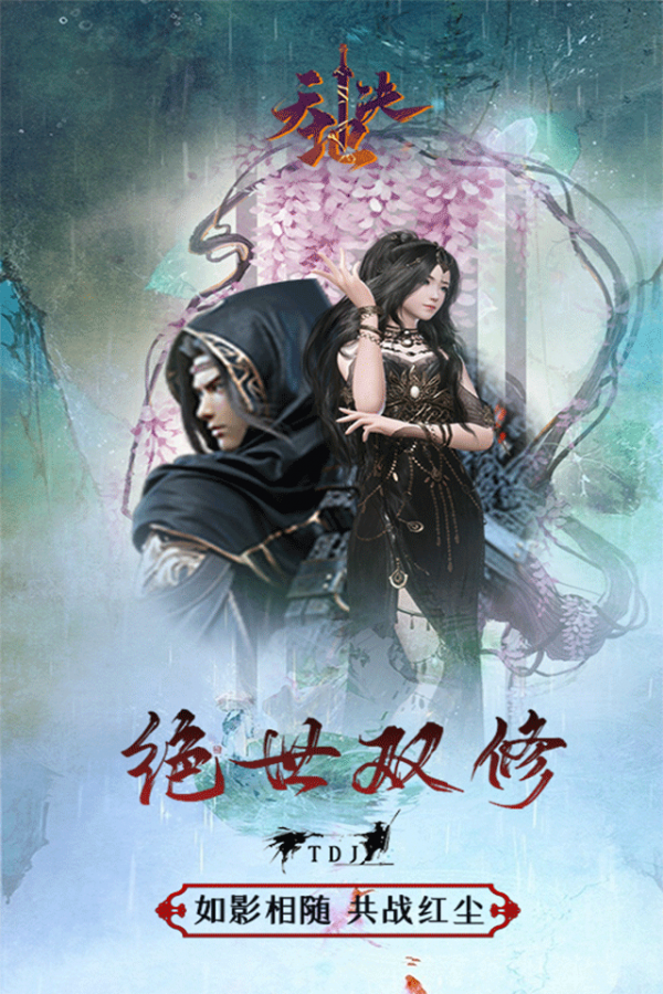 天地决心梦无痕
