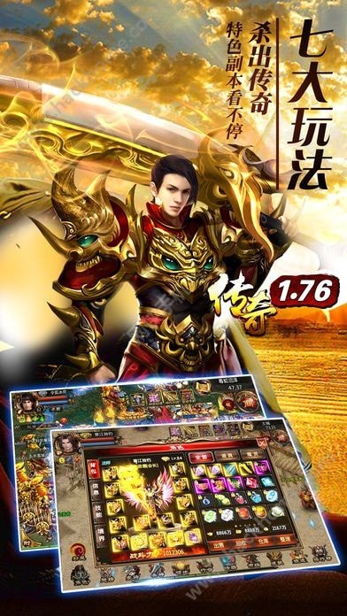 1.76复古传奇