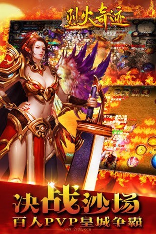 烈火奇迹3D