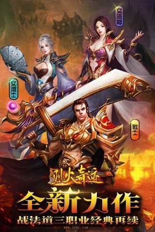 烈火奇迹3D
