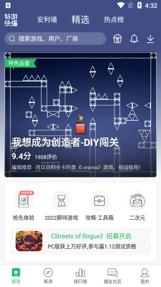 好游快爆