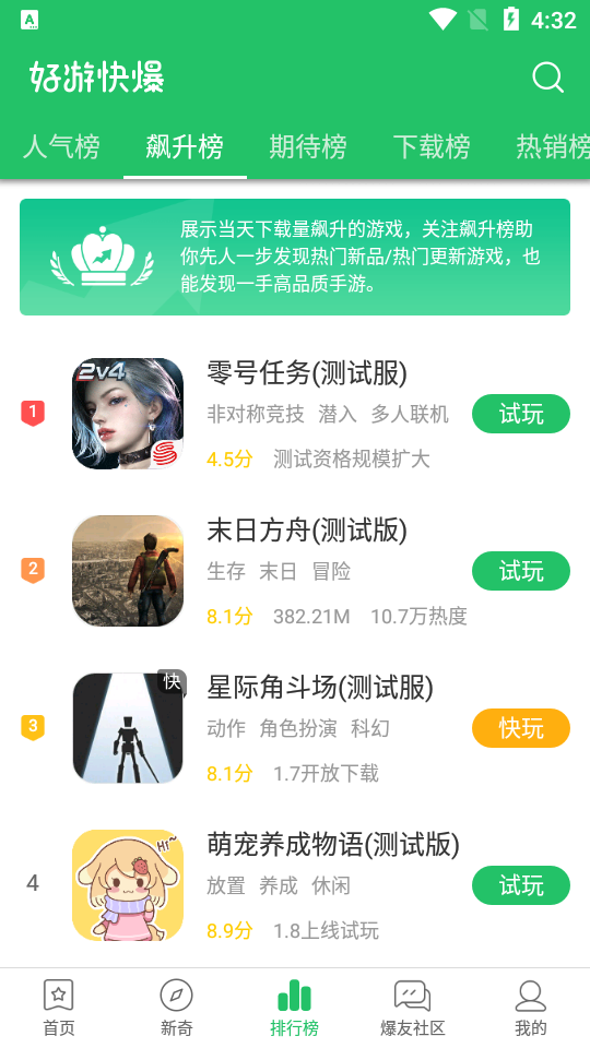好游快爆