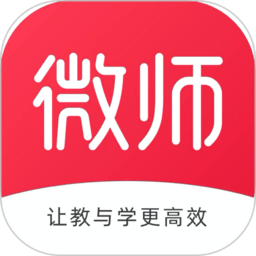 微师课堂