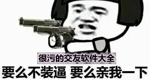 污交友软件大全