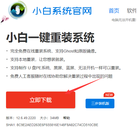 win7系统下载与安装教程