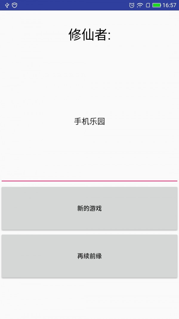 修仙论道