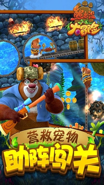 熊出没大冒险4小游戏