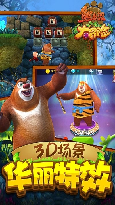 熊出没大冒险4小游戏