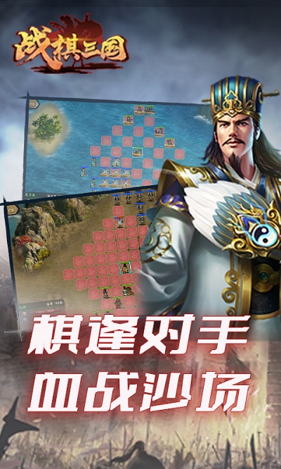 战棋三国2手游