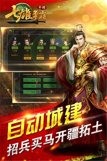 qq七雄争霸手机登录版