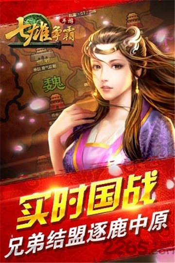 qq七雄争霸手机登录版