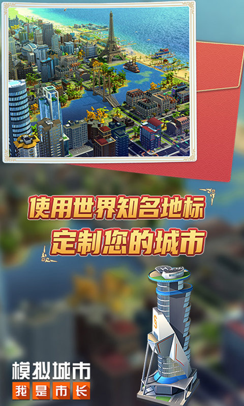 模拟城市我是市长最新版