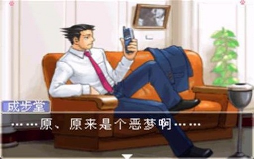 逆转裁判2手机版