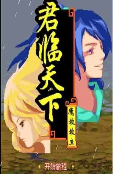 倚天屠龙之君临天下内购